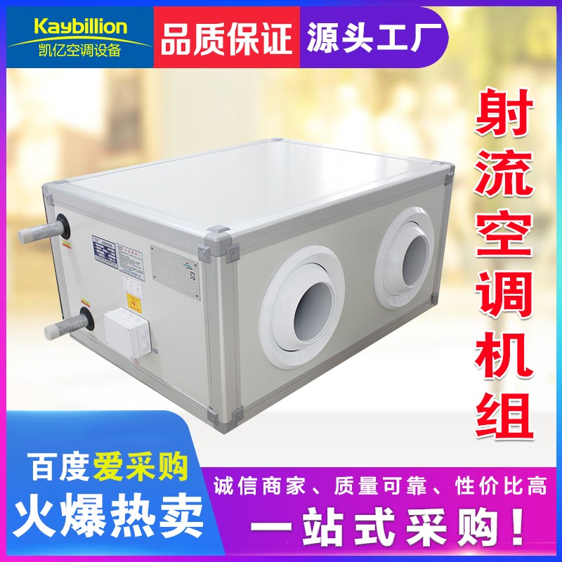 射流式空調(diào)機組風(fēng)口要求
