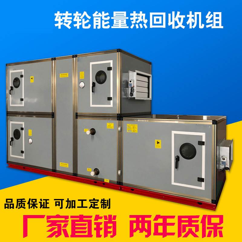 如何選擇轉(zhuǎn)輪式熱回收空調(diào)機(jī)組安裝的位置？